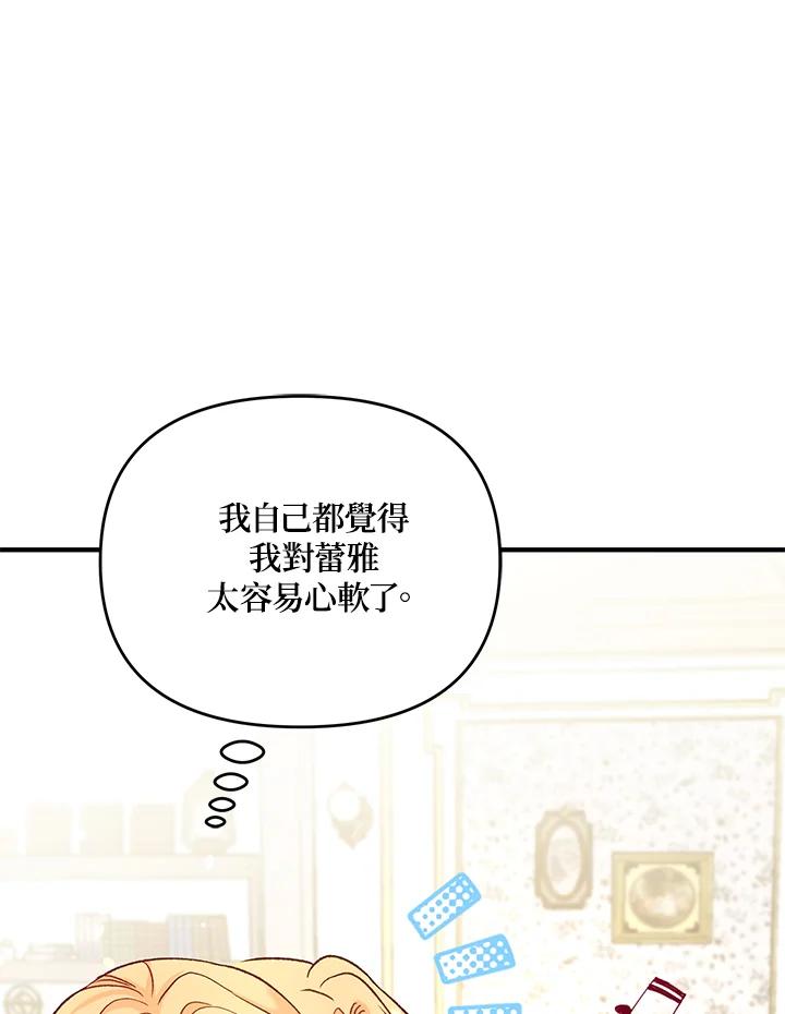 《解救好战丈夫的女儿》第31话 第19页