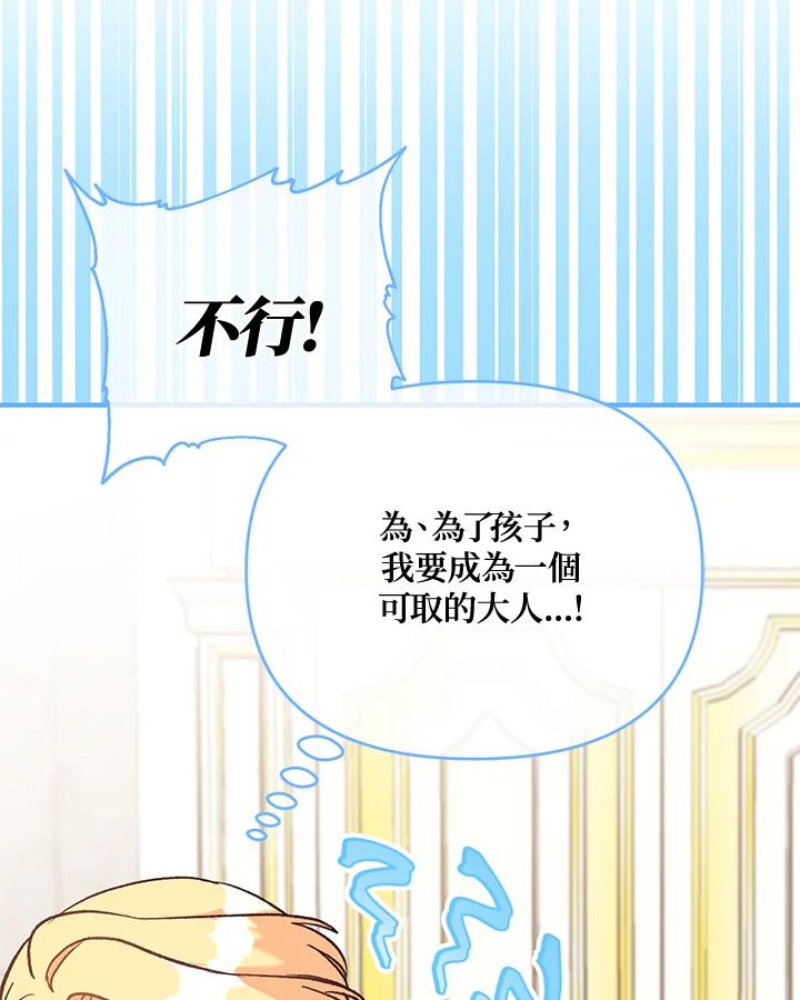 《解救好战丈夫的女儿》第31话 第44页