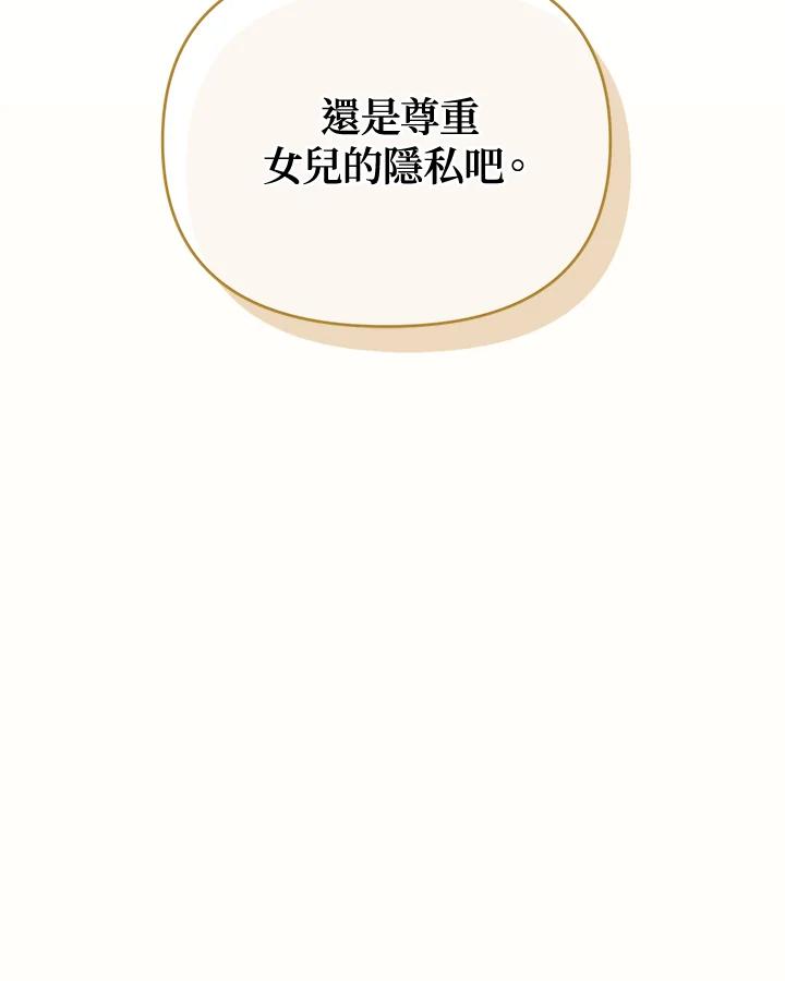《解救好战丈夫的女儿》第31话 第48页