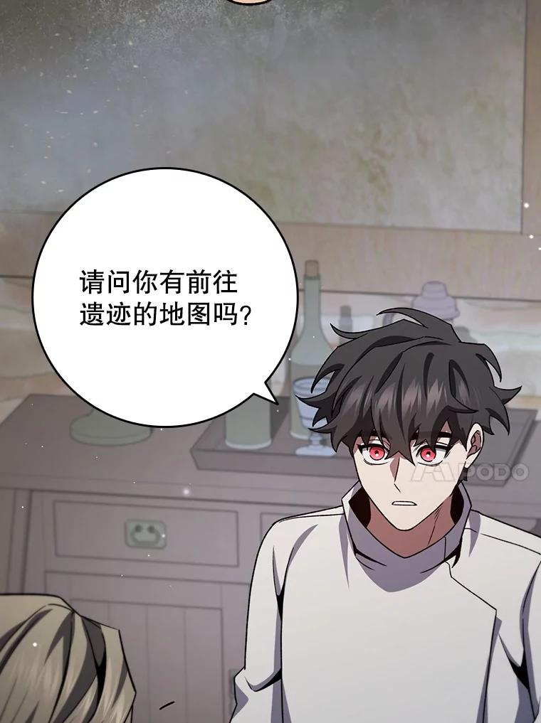 《噬龙魔法师》30.追踪异教徒 第110页
