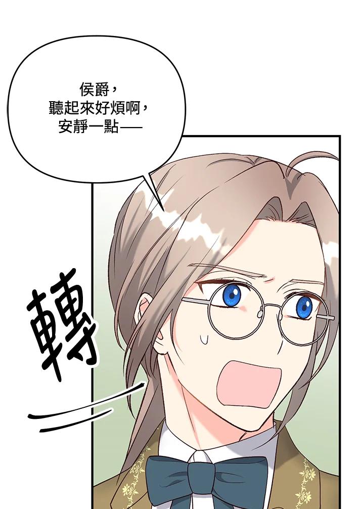 《解救好战丈夫的女儿》第31话 第132页