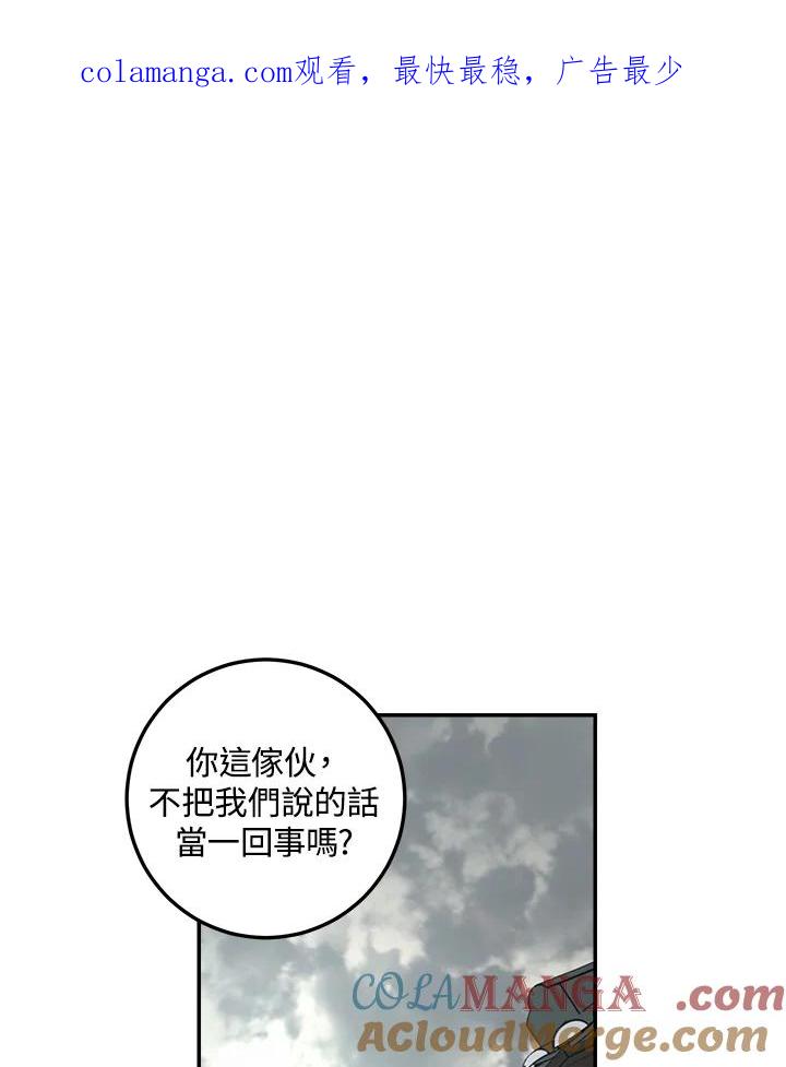 《修罗传说：毒龙》第30话 第1页