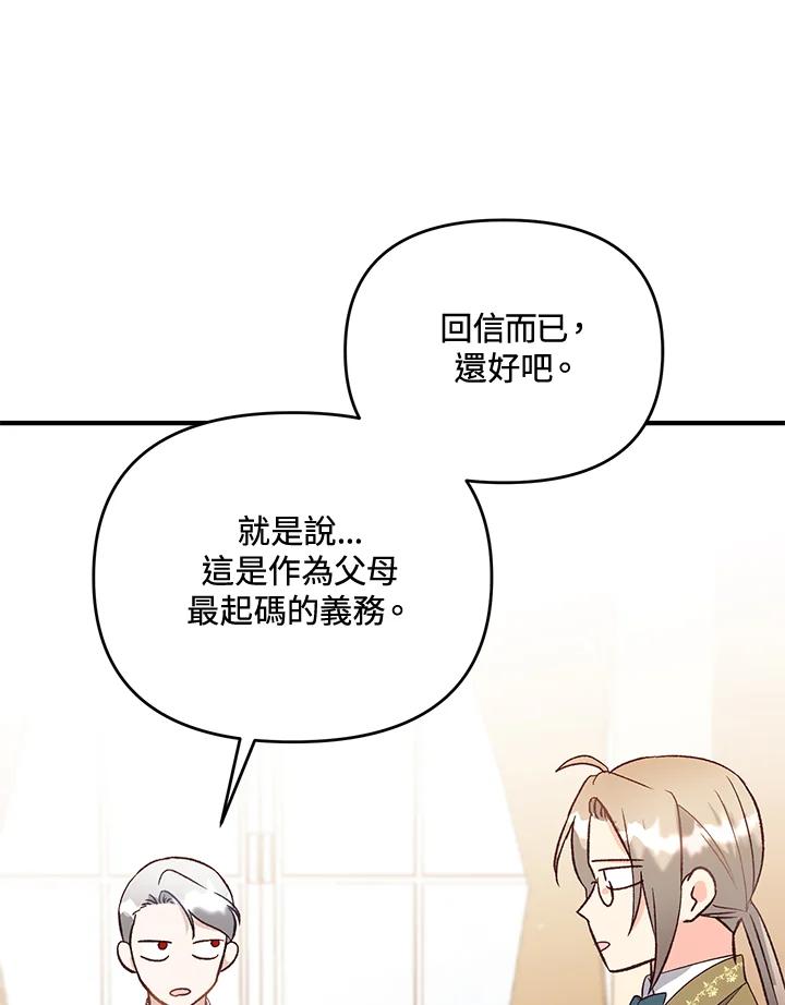 《解救好战丈夫的女儿》第31话 第106页