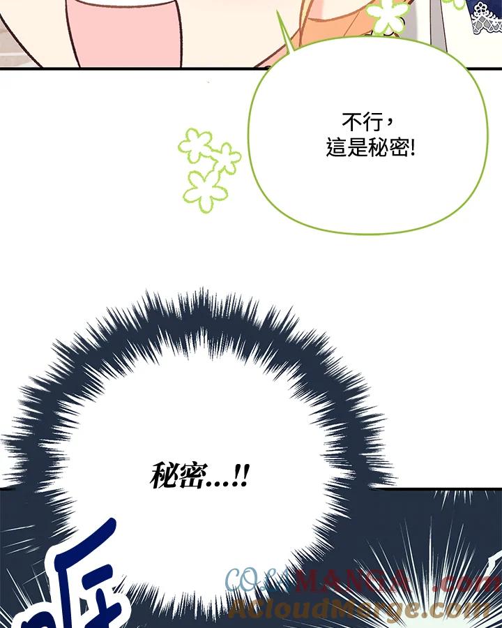 《解救好战丈夫的女儿》第31话 第29页