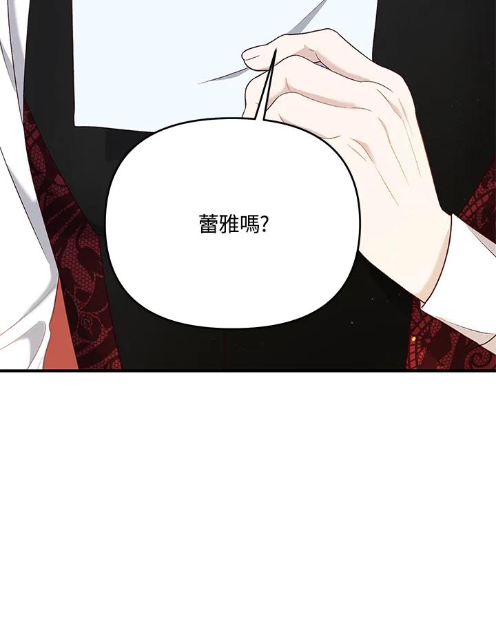 《解救好战丈夫的女儿》第31话 第71页