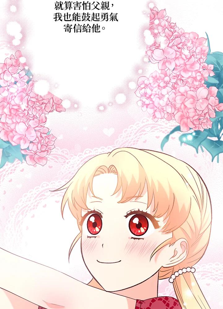 《解救好战丈夫的女儿》第31话 第55页