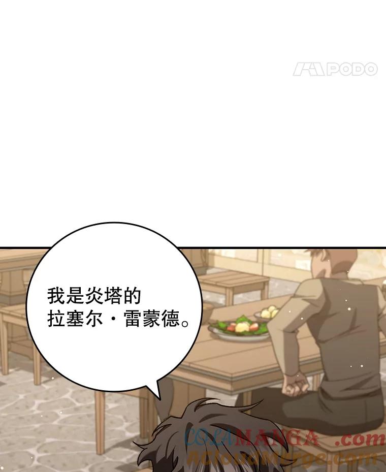 《噬龙魔法师》30.追踪异教徒 第97页