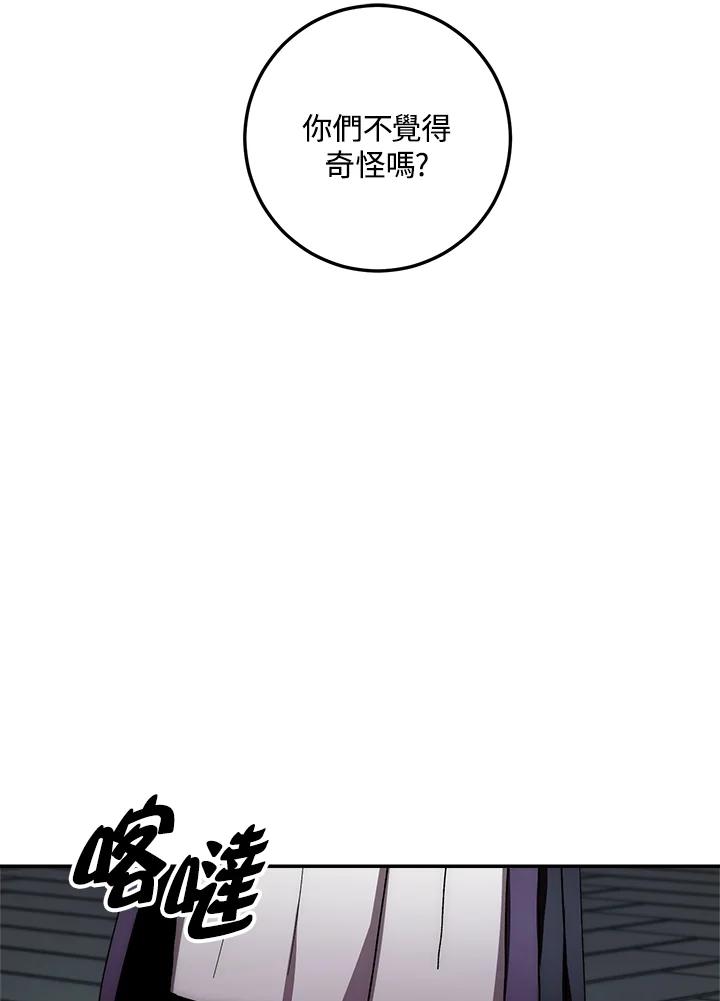 《修罗传说：毒龙》第30话 第150页
