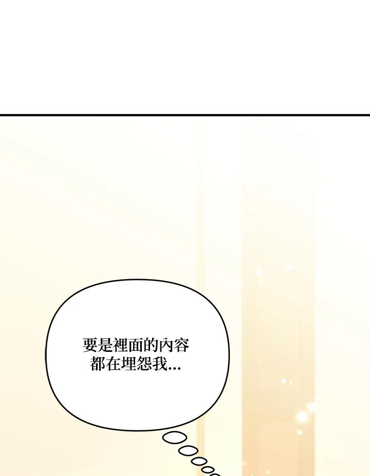 《解救好战丈夫的女儿》第31话 第72页
