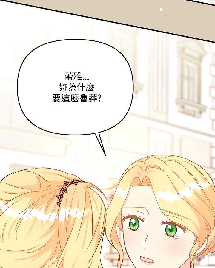 《解救好战丈夫的女儿》第31话 第10页