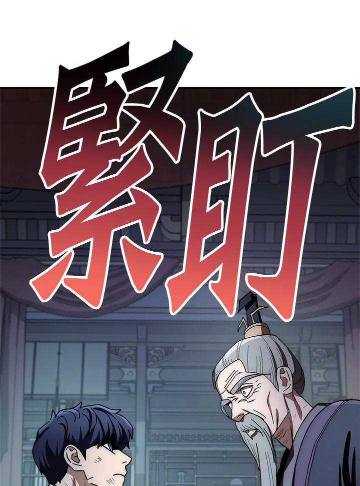 《修罗传说：毒龙》第30话 第63页
