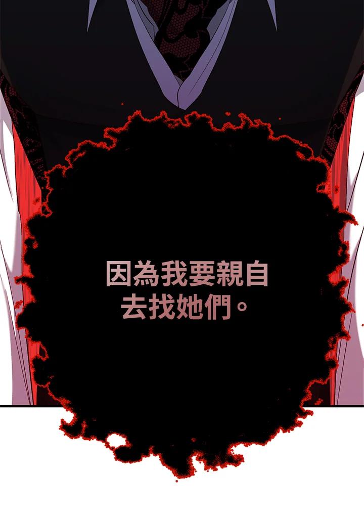 《解救好战丈夫的女儿》第31话 第140页