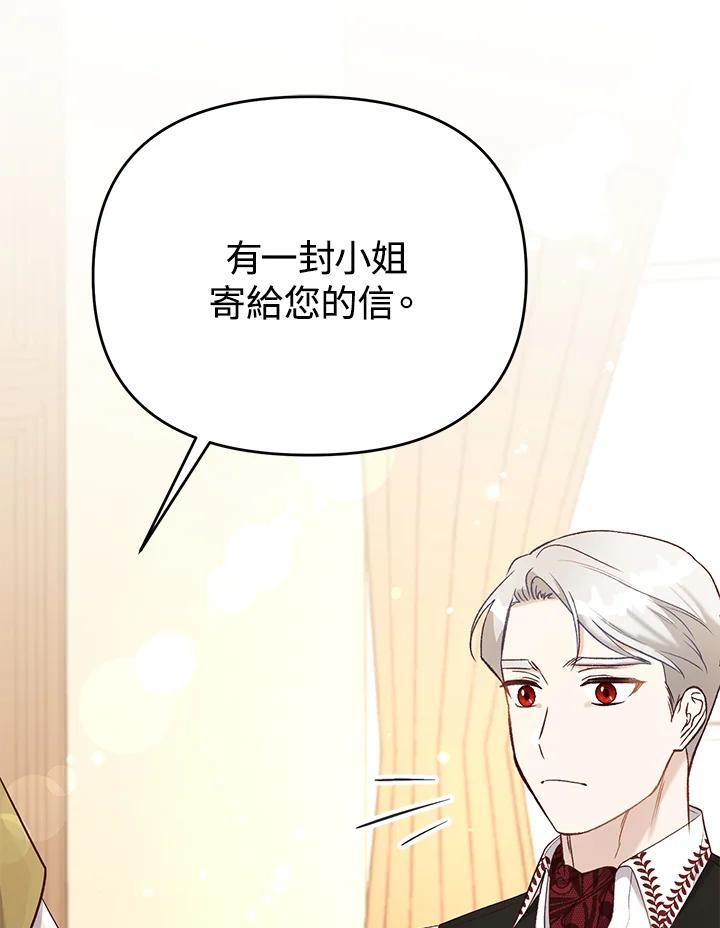 《解救好战丈夫的女儿》第31话 第67页