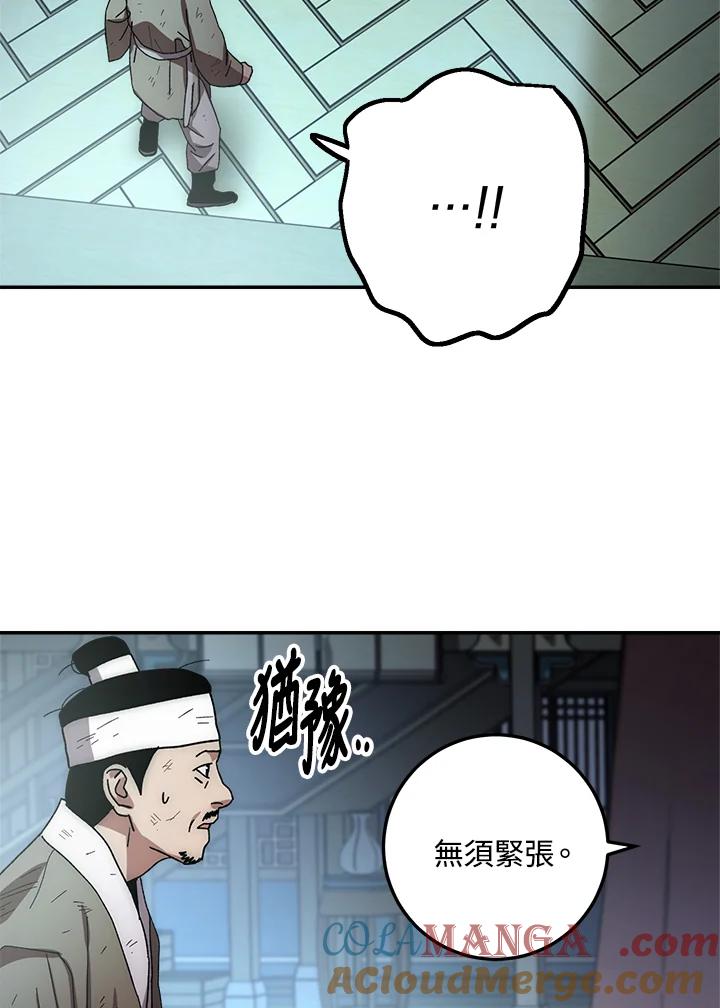 《修罗传说：毒龙》第30话 第25页