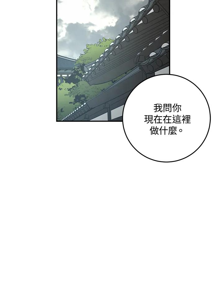 《修罗传说：毒龙》第30话 第2页