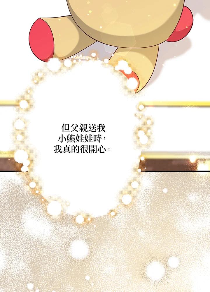 《解救好战丈夫的女儿》第31话 第60页