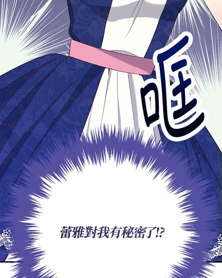 《解救好战丈夫的女儿》第31话 第31页
