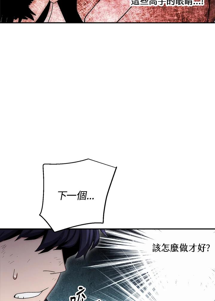 《修罗传说：毒龙》第30话 第44页