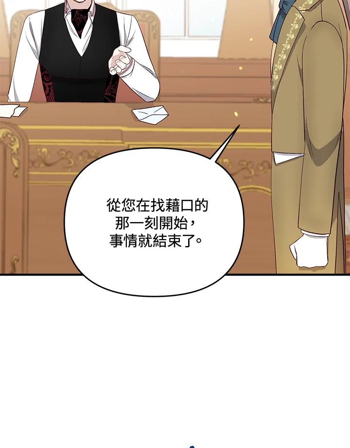 《解救好战丈夫的女儿》第31话 第107页