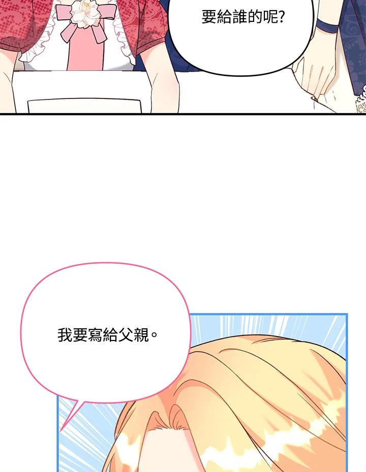 《解救好战丈夫的女儿》第31话 第23页