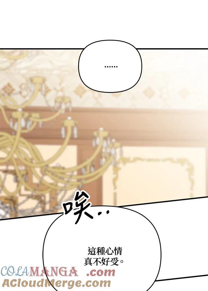 《解救好战丈夫的女儿》第31话 第89页