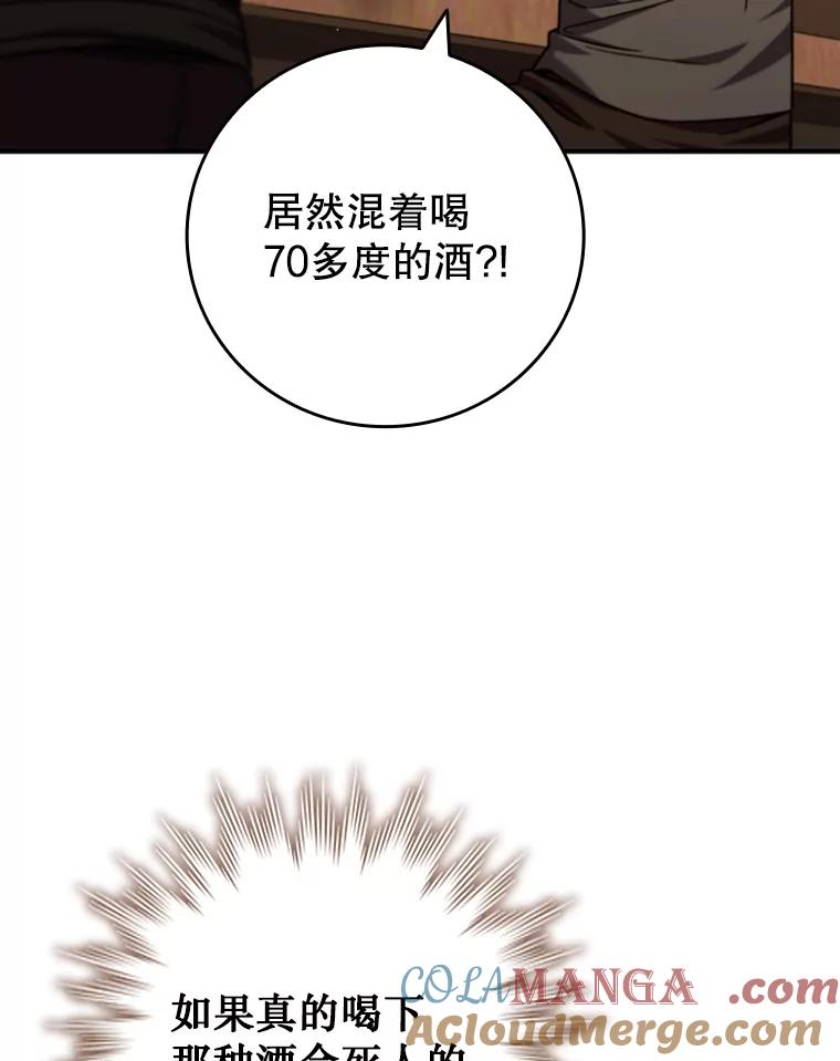 《噬龙魔法师》30.追踪异教徒 第85页