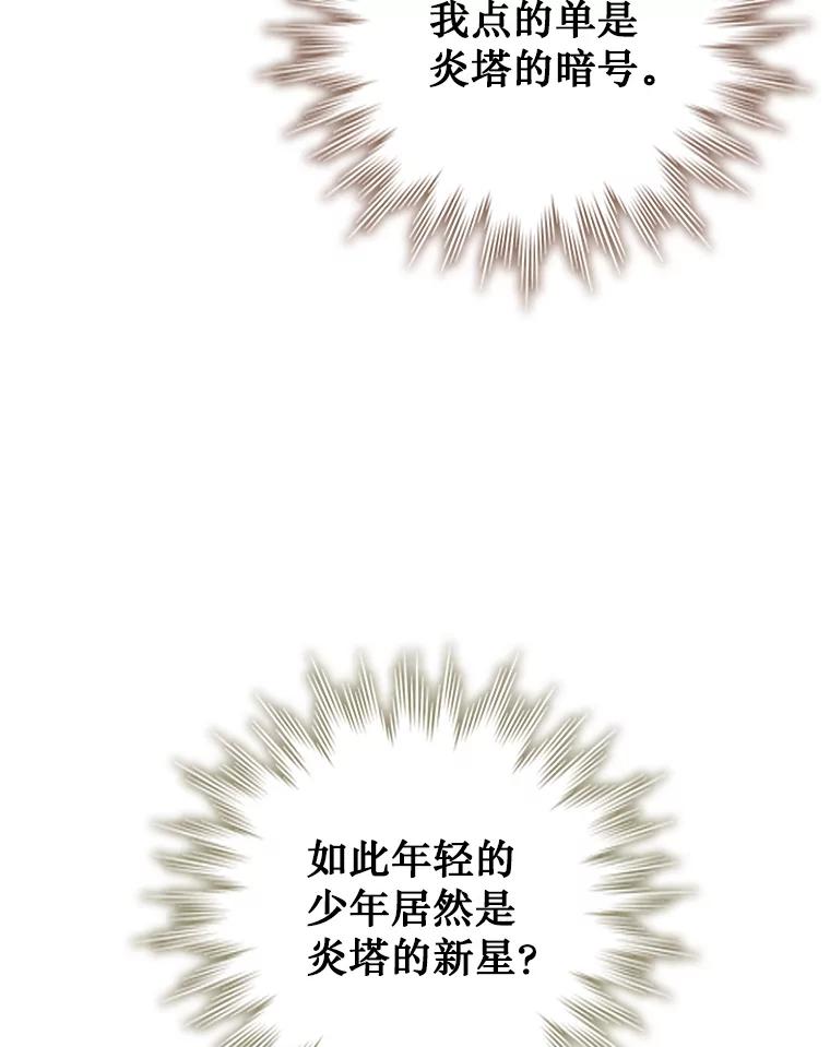 《噬龙魔法师》30.追踪异教徒 第87页