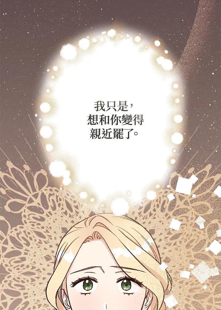 《解救好战丈夫的女儿》第31话 第92页