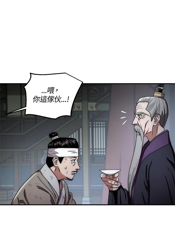 《修罗传说：毒龙》第30话 第55页