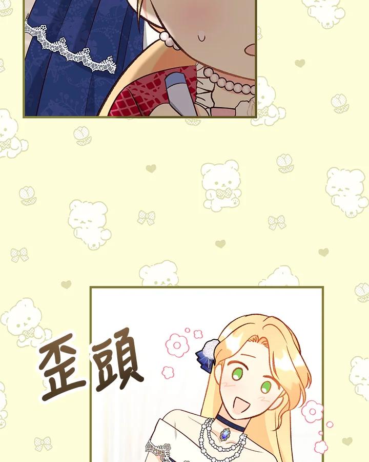 《解救好战丈夫的女儿》第31话 第34页