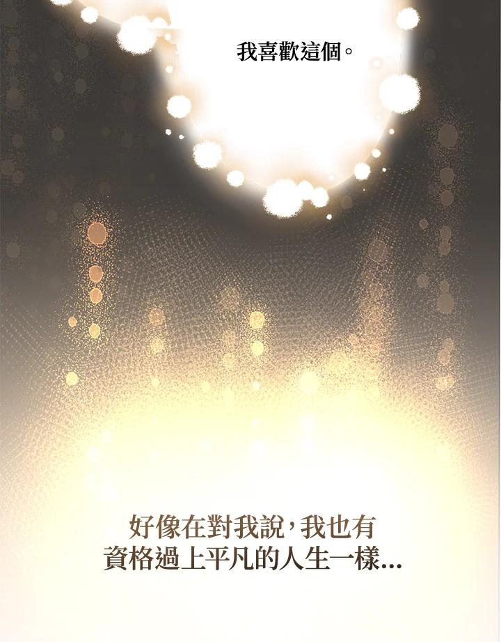 《解救好战丈夫的女儿》第31话 第100页