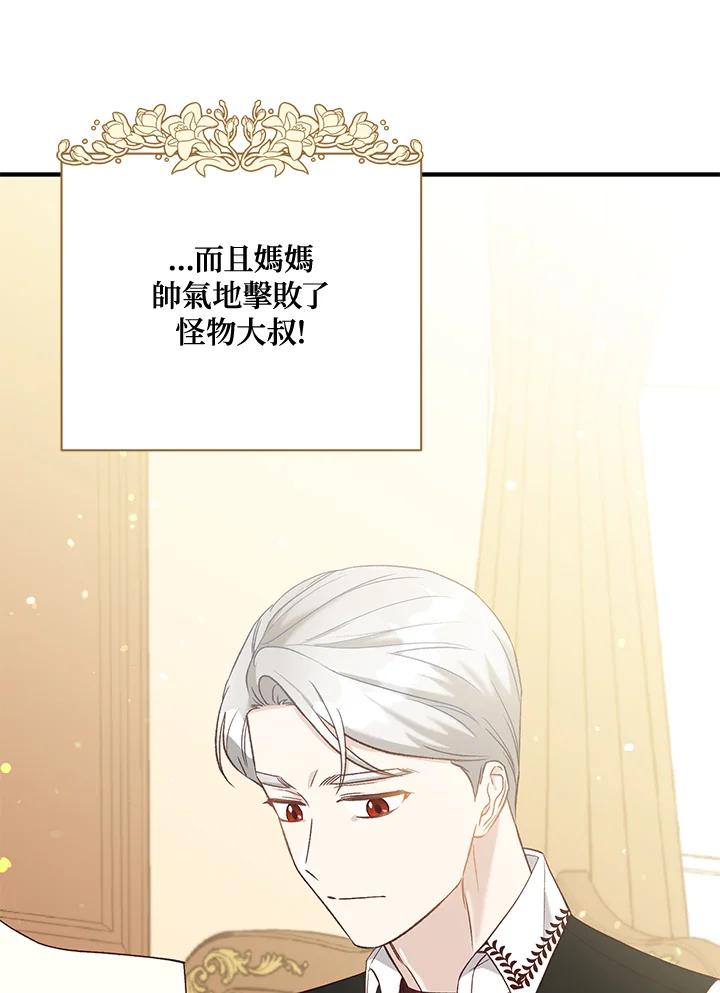 《解救好战丈夫的女儿》第31话 第82页
