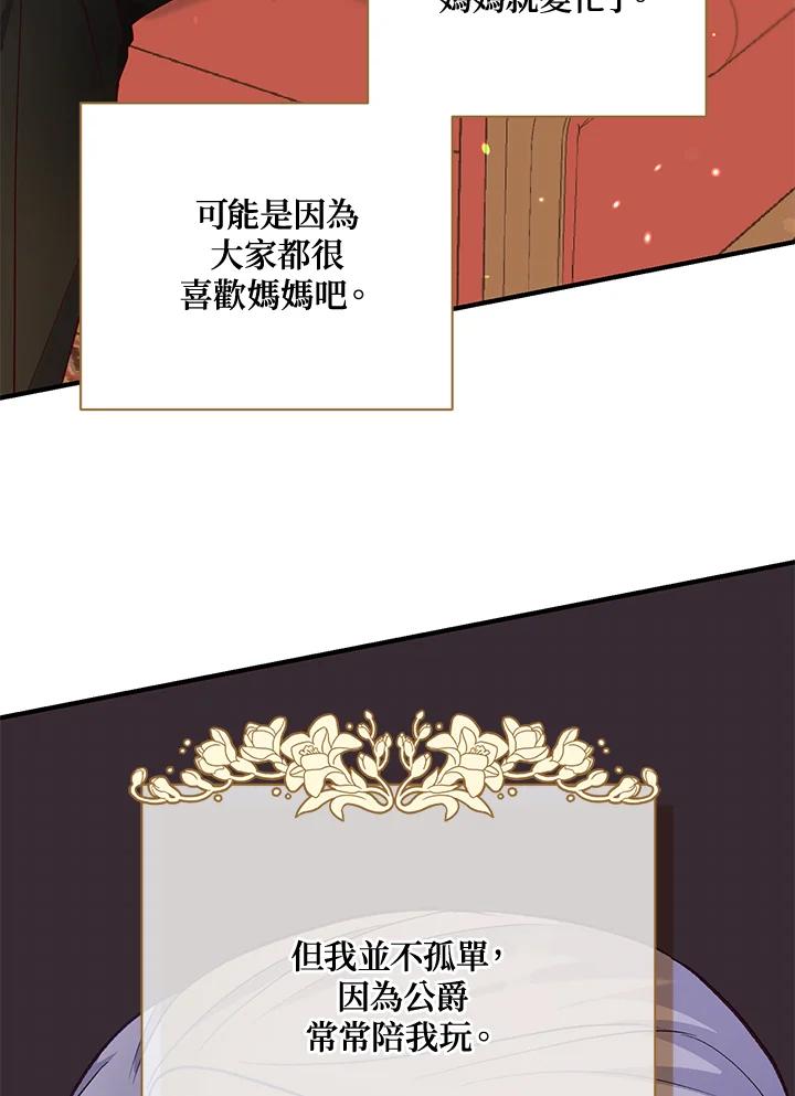 《解救好战丈夫的女儿》第31话 第84页