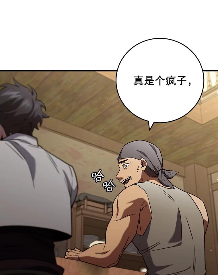《噬龙魔法师》30.追踪异教徒 第84页