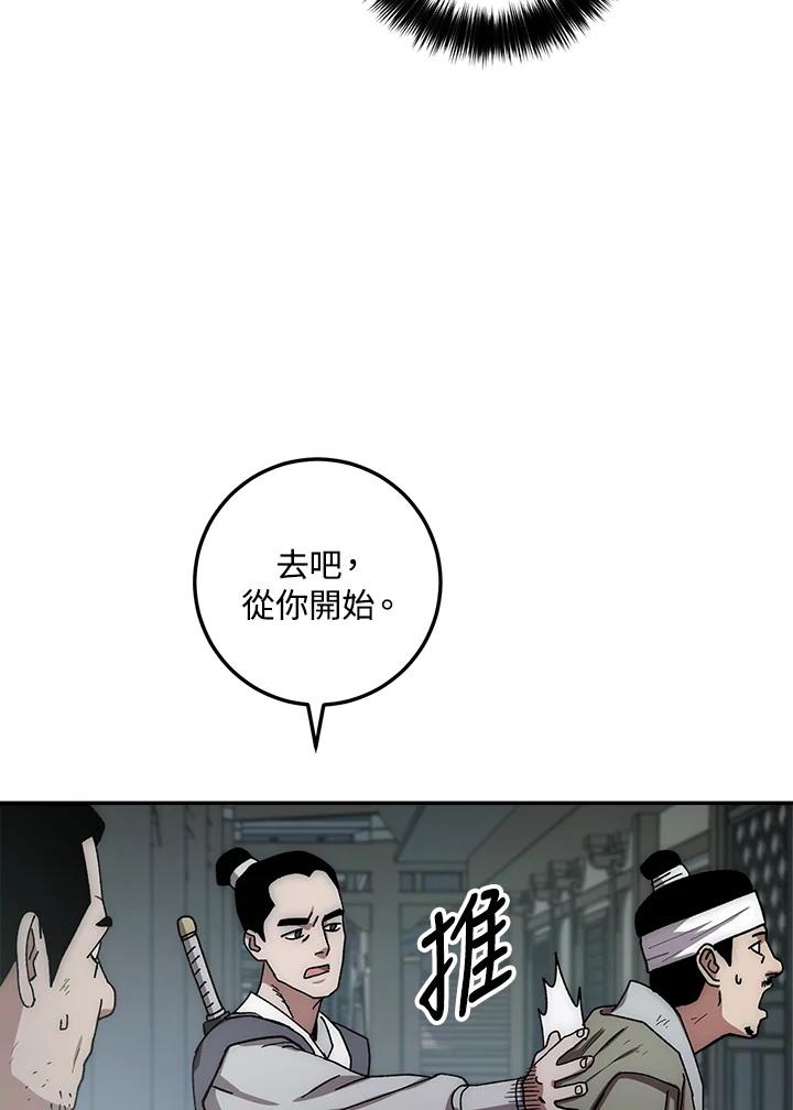 《修罗传说：毒龙》第30话 第22页