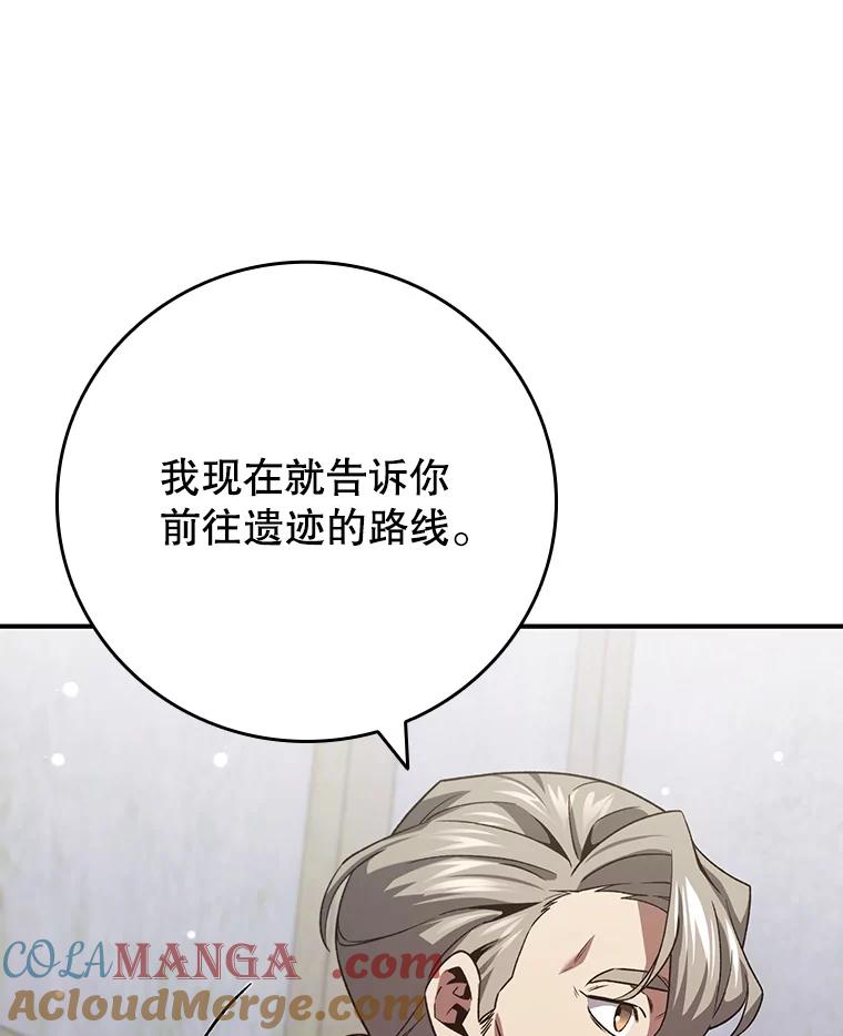 《噬龙魔法师》30.追踪异教徒 第125页
