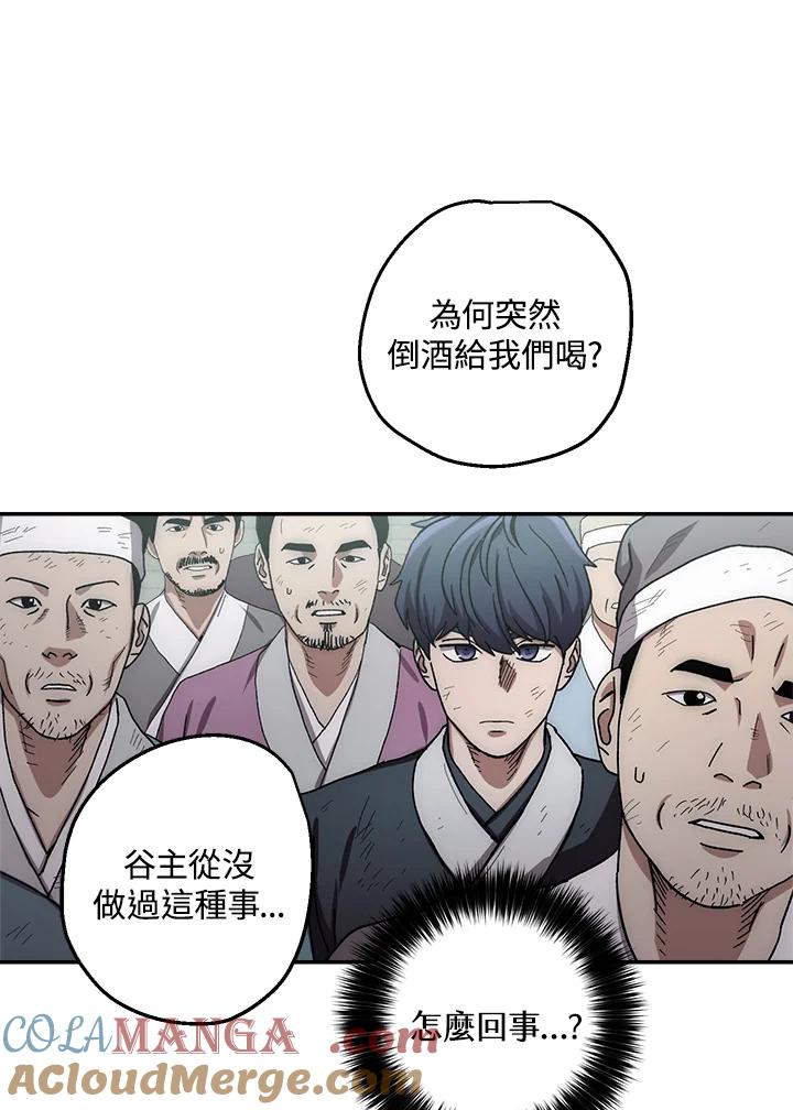 《修罗传说：毒龙》第30话 第21页