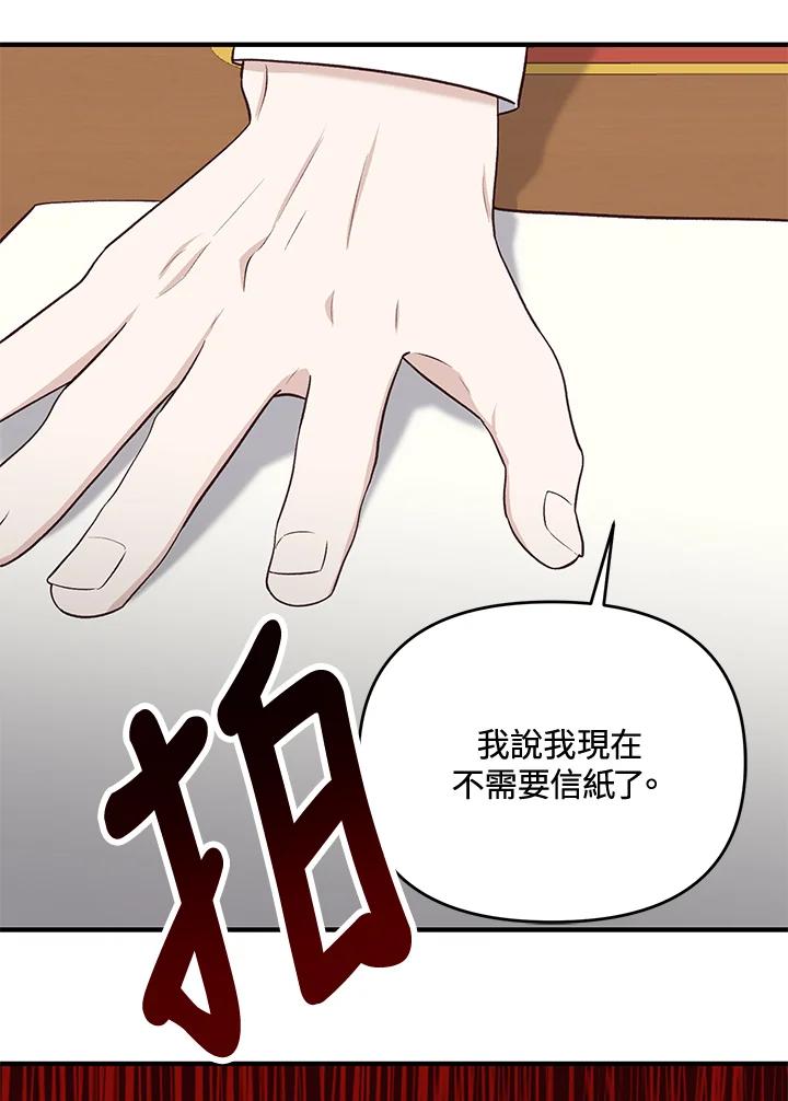 《解救好战丈夫的女儿》第31话 第138页