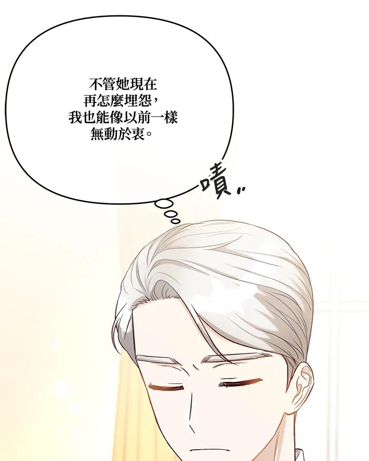 《解救好战丈夫的女儿》第31话 第74页
