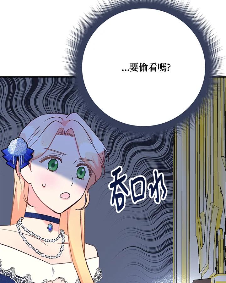 《解救好战丈夫的女儿》第31话 第42页