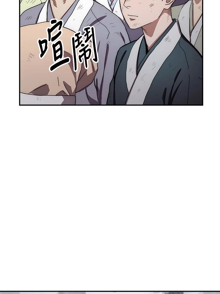 《修罗传说：毒龙》第30话 第10页