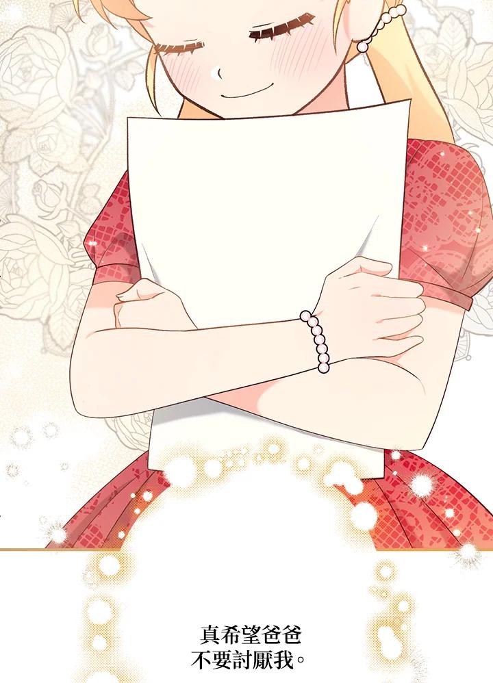 《解救好战丈夫的女儿》第31话 第62页