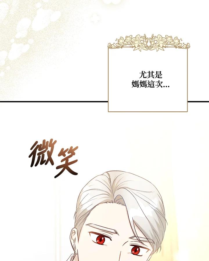 《解救好战丈夫的女儿》第31话 第79页