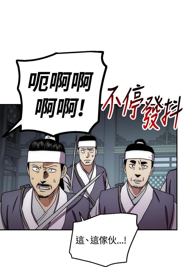 《修罗传说：毒龙》第30话 第104页
