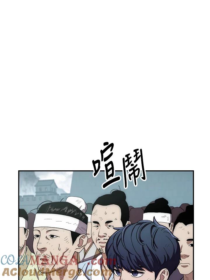 《修罗传说：毒龙》第30话 第9页