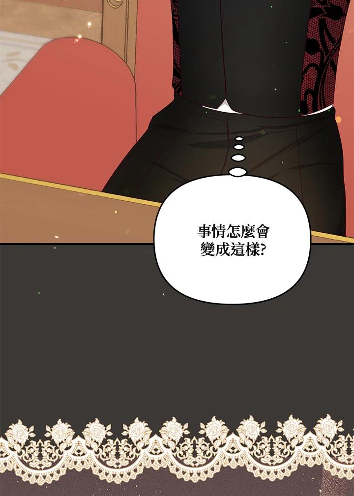 《解救好战丈夫的女儿》第31话 第91页