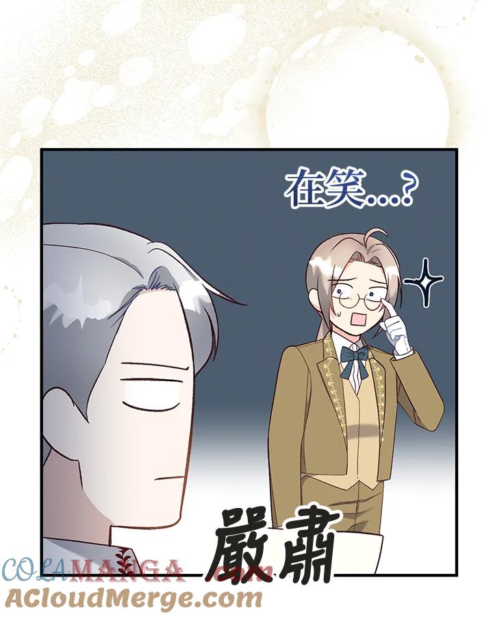 《解救好战丈夫的女儿》第31话 第81页