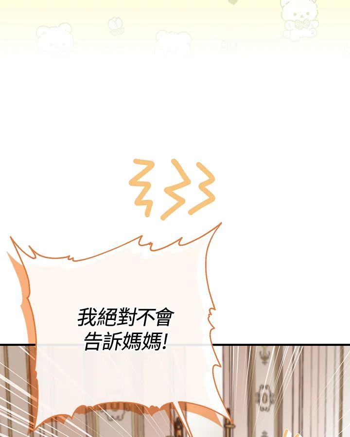 《解救好战丈夫的女儿》第31话 第36页