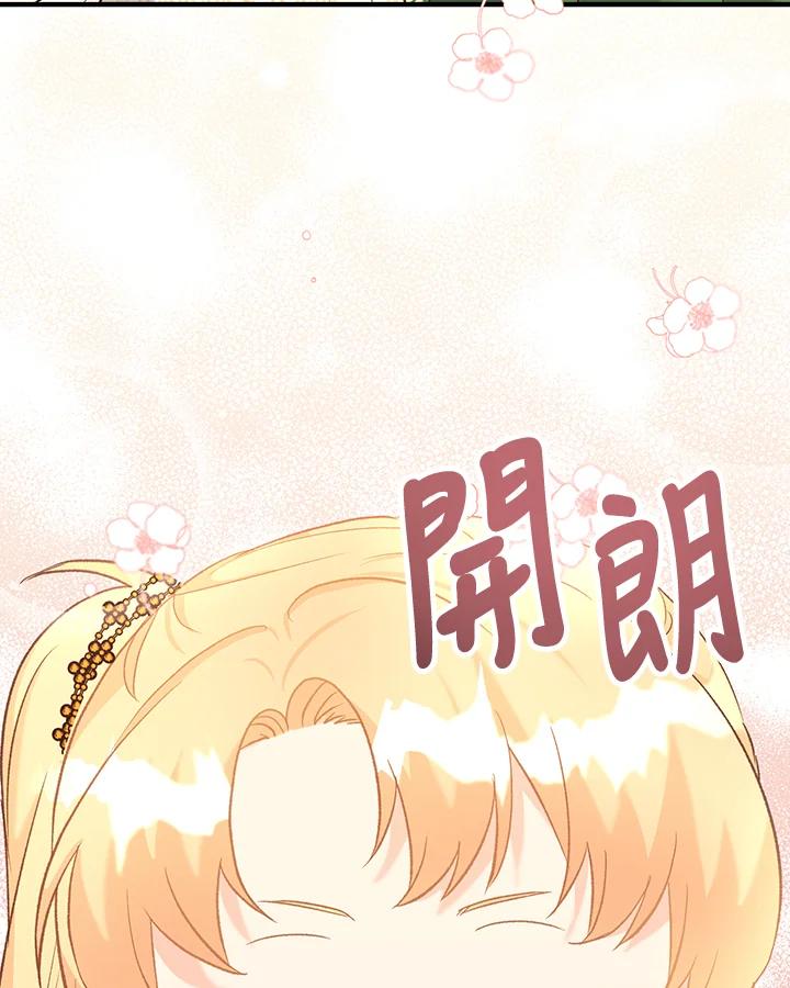 《解救好战丈夫的女儿》第31话 第12页