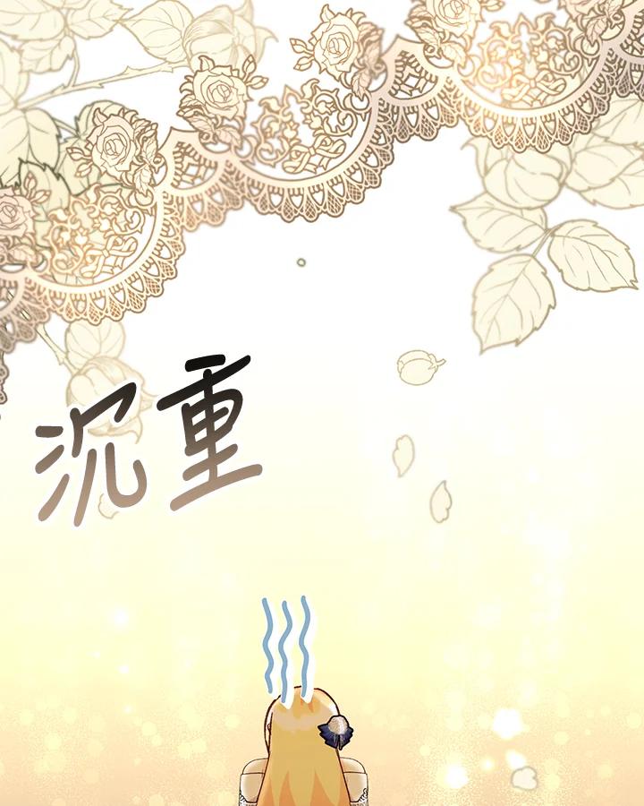 《解救好战丈夫的女儿》第31话 第46页